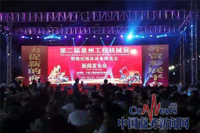 第二届泉州工程机械展召开新闻发布会
