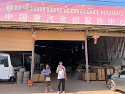 老挝万象国际采购商邀请推广-16